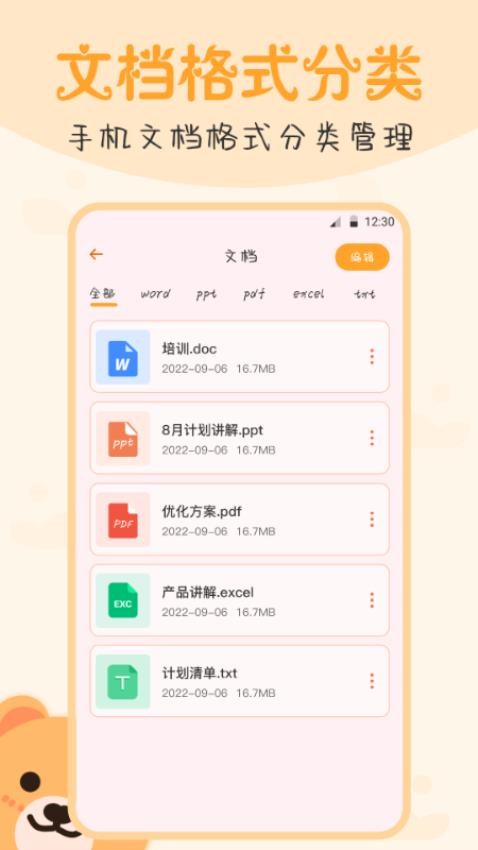 文件管理王截图