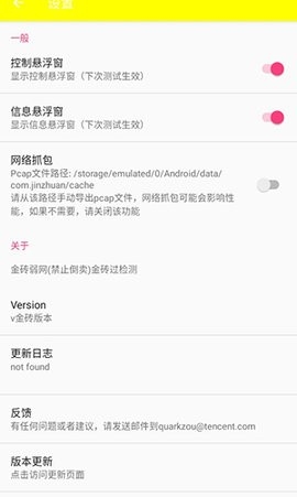 牢大弱网4.0版截图