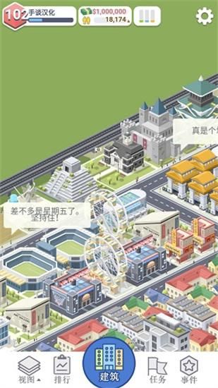 口袋城市2汉化版截图