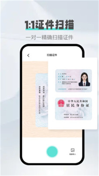 口袋扫描精灵截图