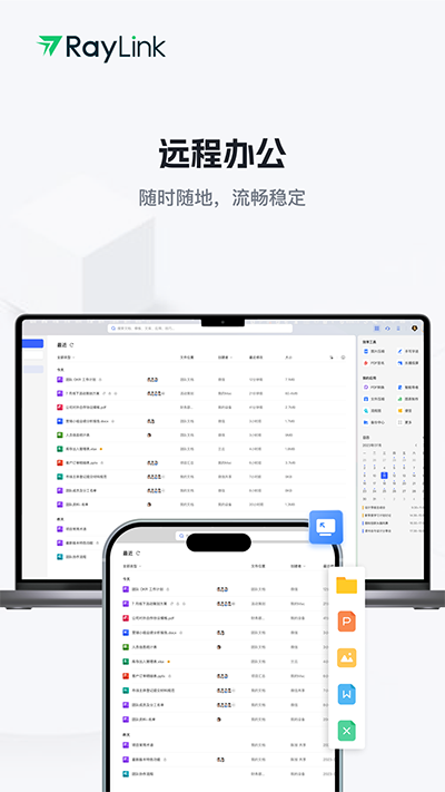 raylink远程控制免费版截图