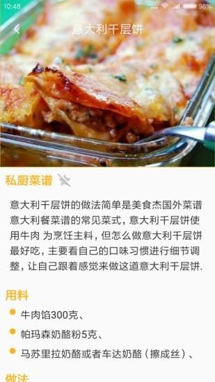 私厨菜谱截图