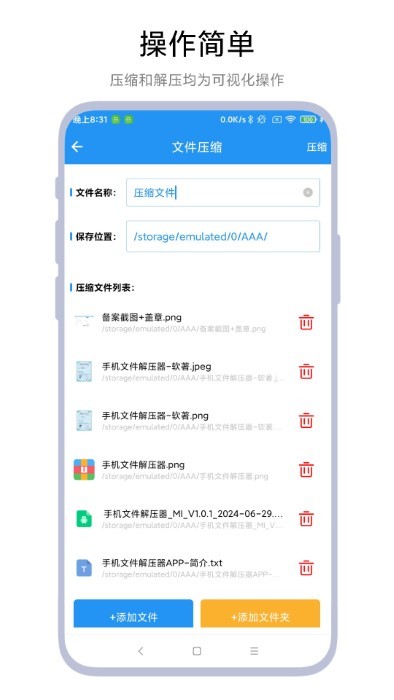手机文件解压器截图