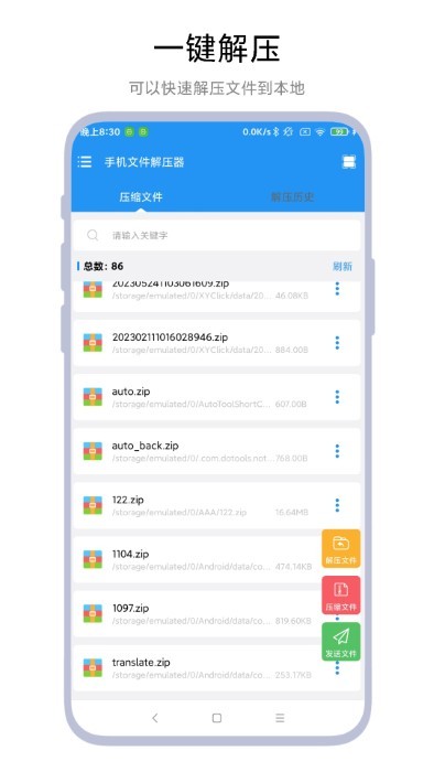 手机文件解压器截图