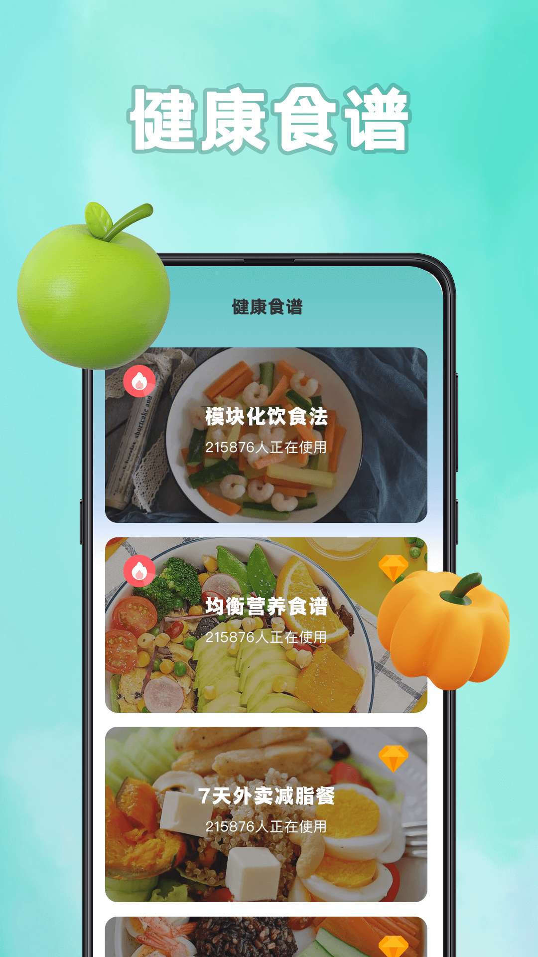 轻断食计食器截图