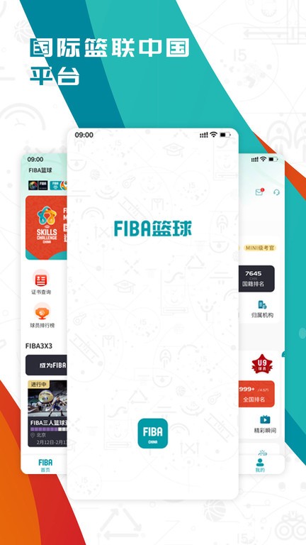 fiba篮球截图