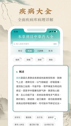 本草纲目中草药大全截图