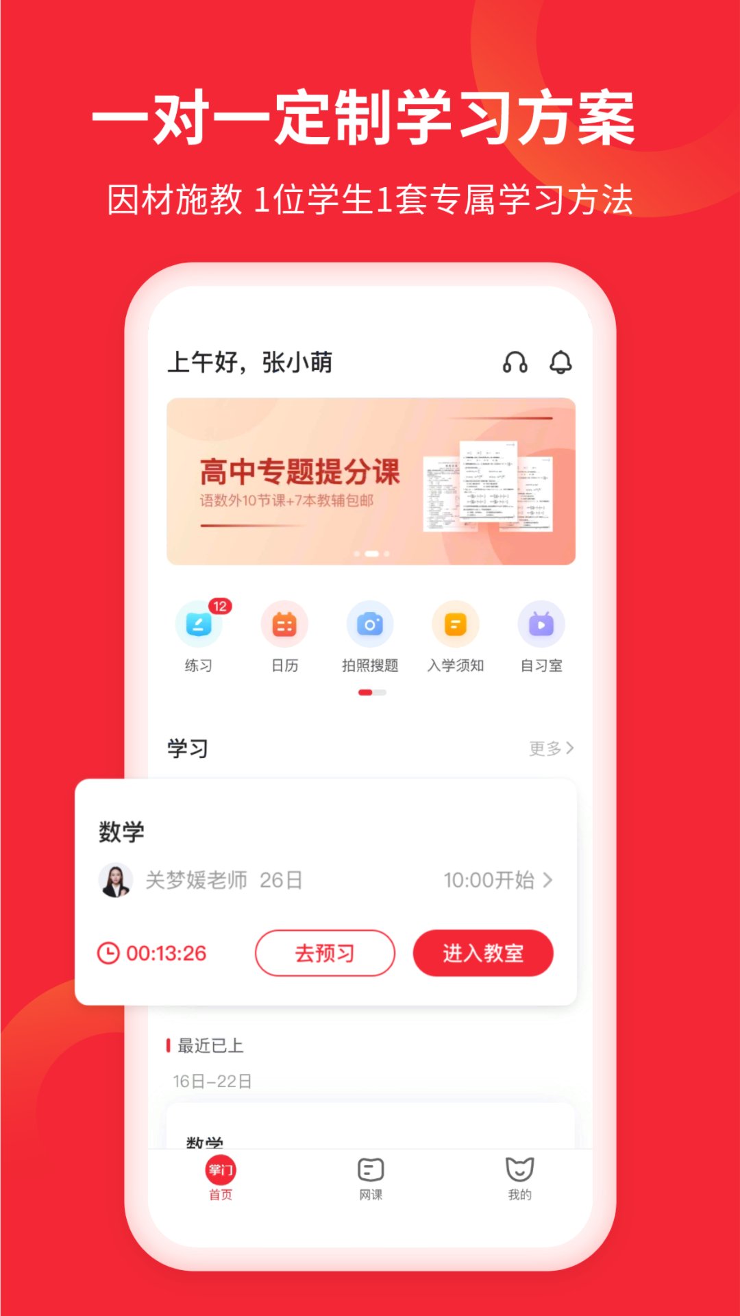 掌门一对一截图