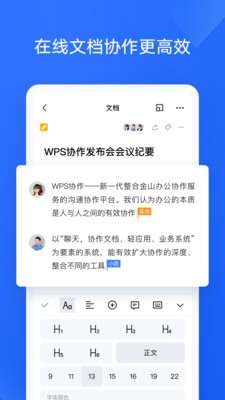 WPS协作截图