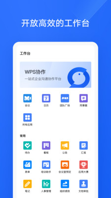 WPS协作截图