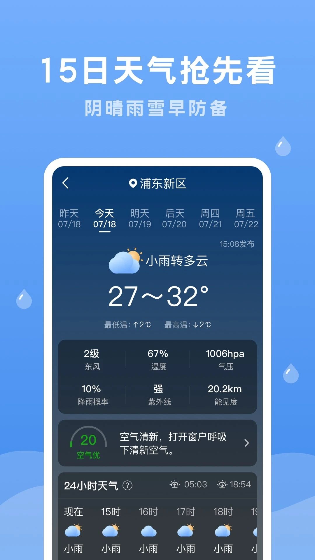 润雨天气截图