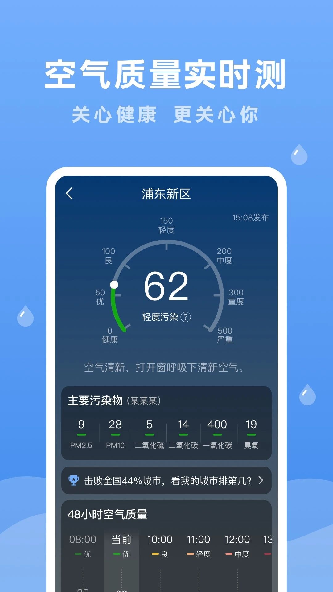 润雨天气截图