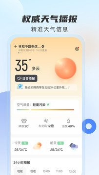 5G天气预报截图