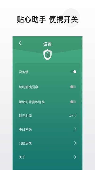 应用隐藏锁截图