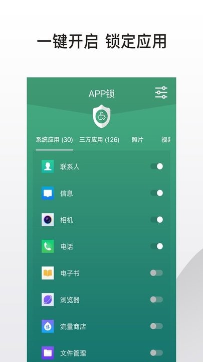 应用隐藏锁截图