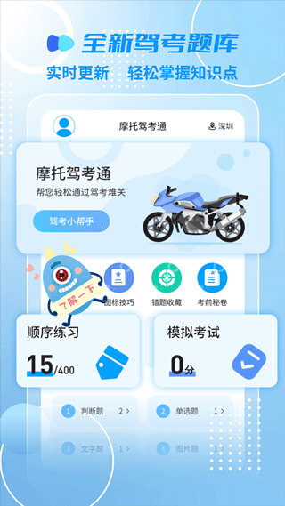 摩托车驾考1截图