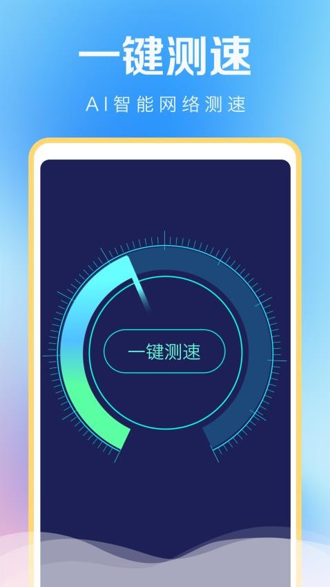 WiFi万能高手截图