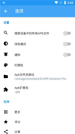 APK提取器安卓最新版截图