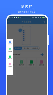 万能悬浮球截图