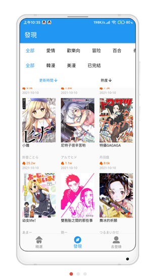 拷贝漫画截图