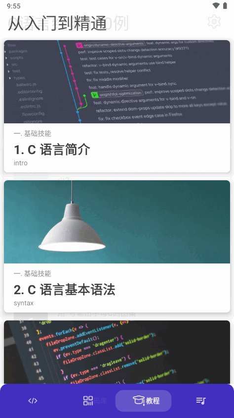 C语言助手截图