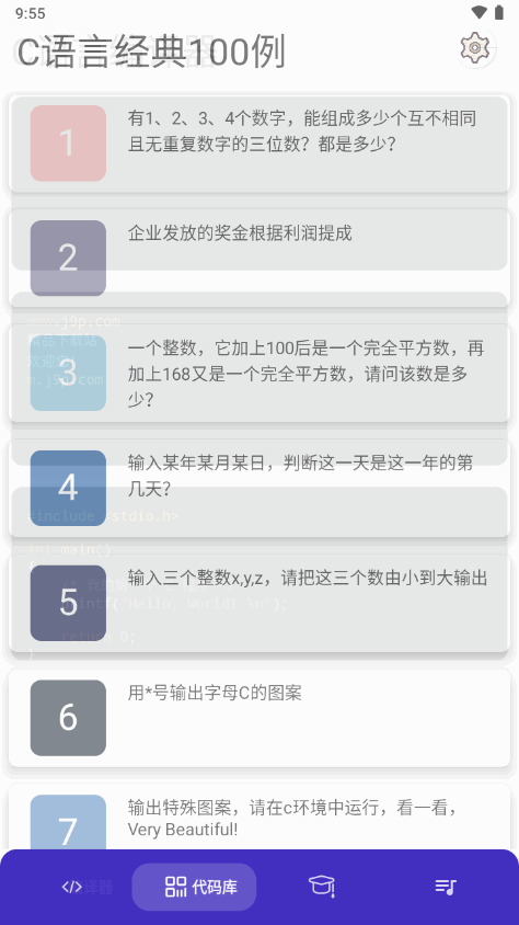 C语言助手截图