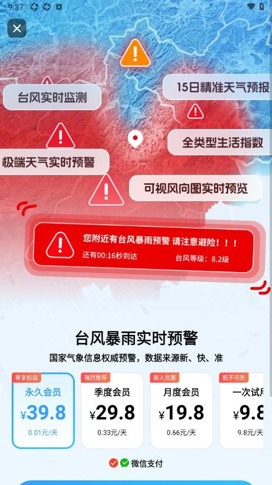 台风精准速报KX截图