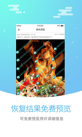 照片恢复大师免费版截图