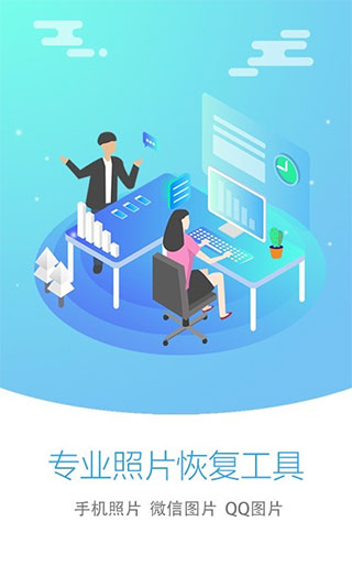 照片恢复大师免费版截图