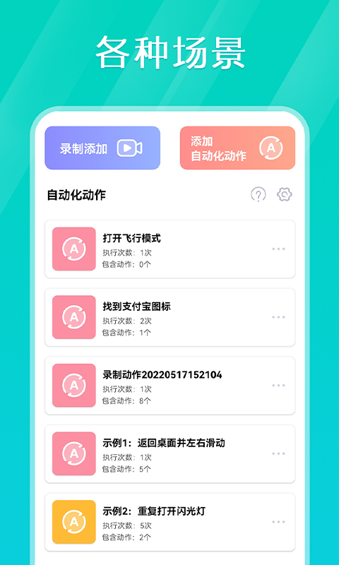 tap连点器最新免费版截图