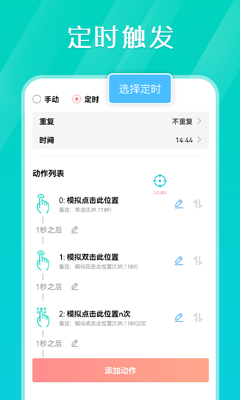 tap连点器最新免费版截图