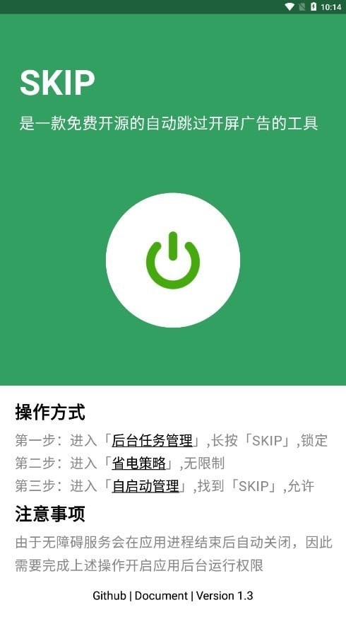 SKIP正版截图