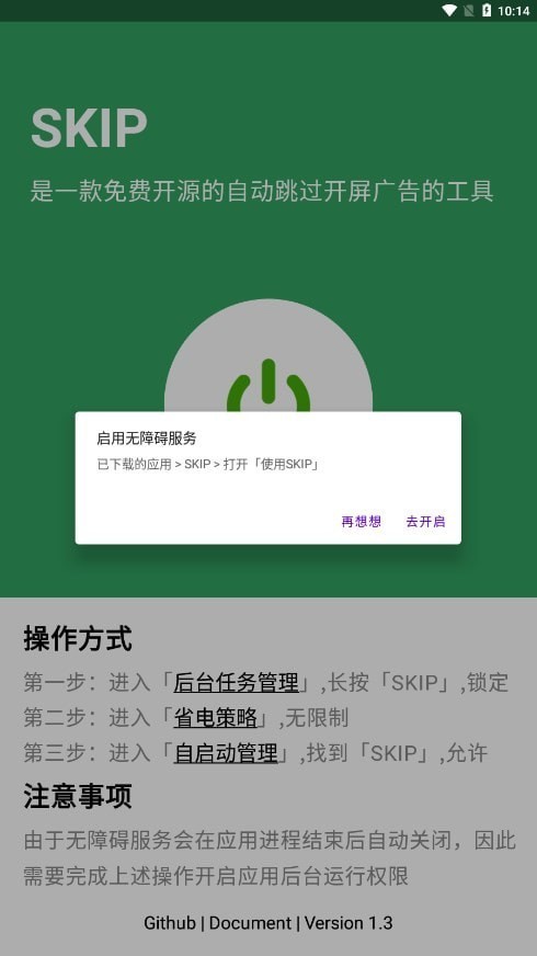 SKIP正版截图