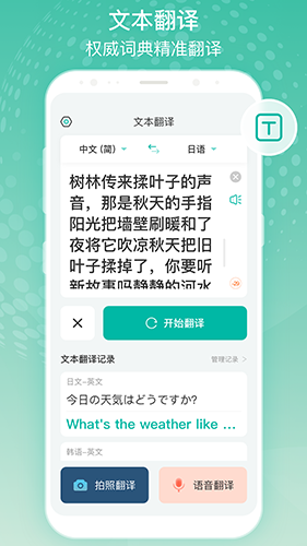 全球翻译官截图