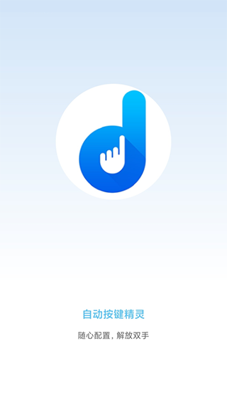 自动按键点击3.7.0版截图