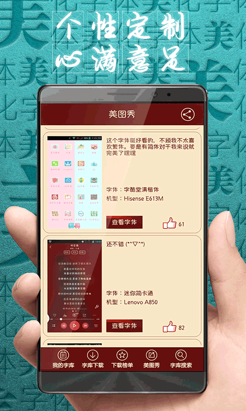 字体美化大师回归版截图