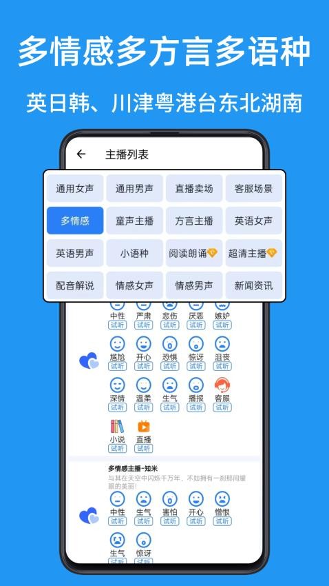 文字转语音AI配音截图