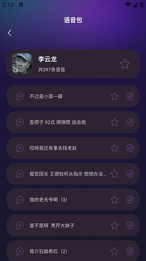 变声语音助手截图