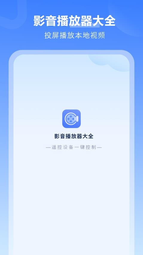 影音播放器大全截图