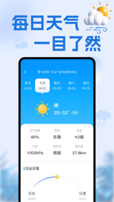 天气准点通截图