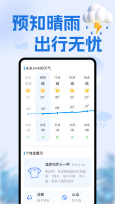 天气准点通截图