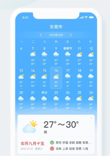 51天气预报截图