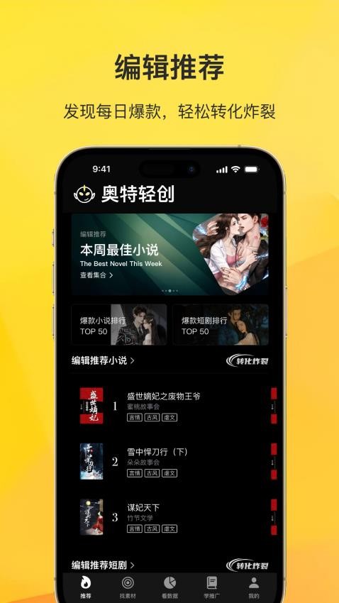 奥特轻创截图