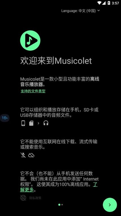 Musicolet音乐播放器截图