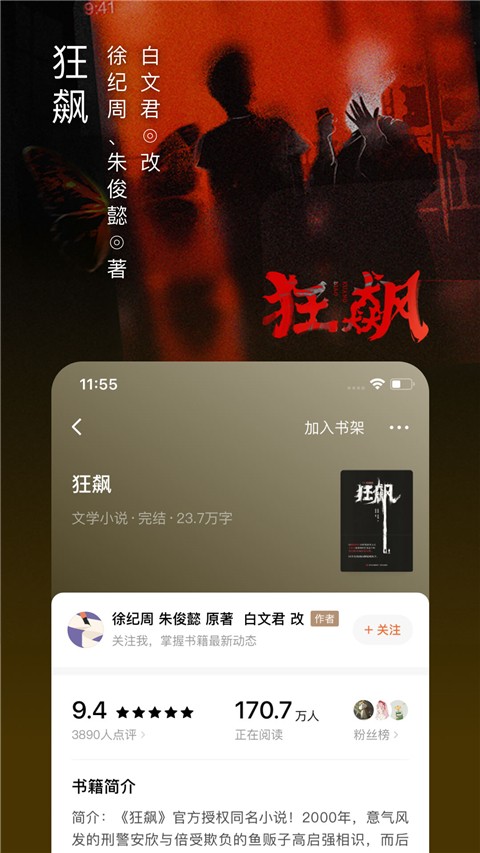 番茄小说免费无广告版截图