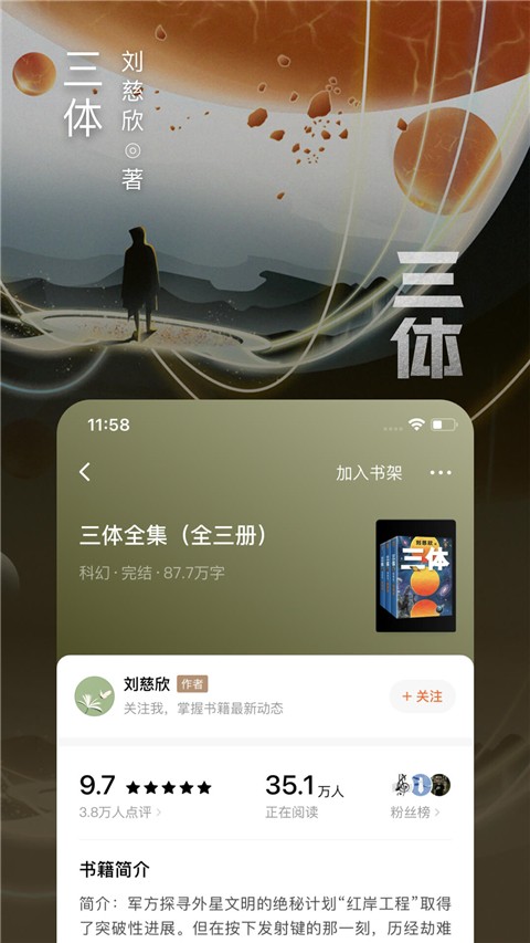 番茄小说免费无广告版截图