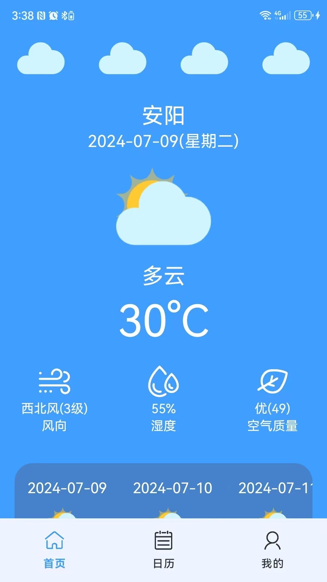 麒龙天气截图