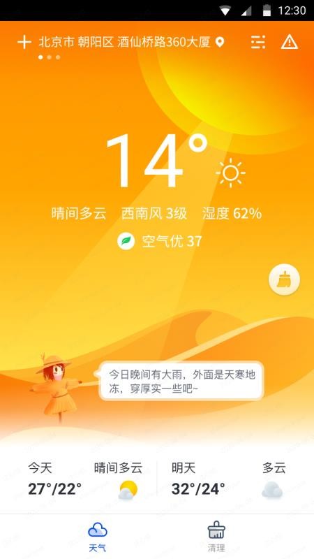 超强天气大师截图