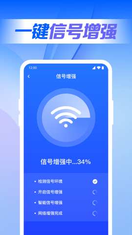 万能WiFi联网大师截图