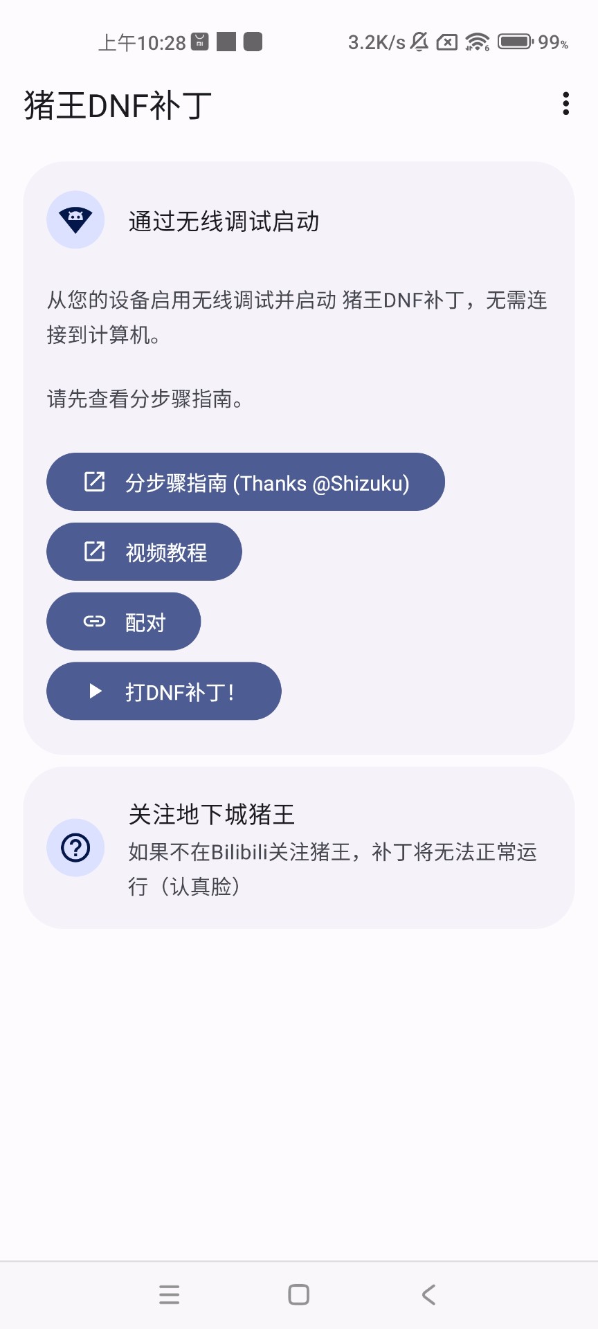 DNF手游语音还原补丁截图